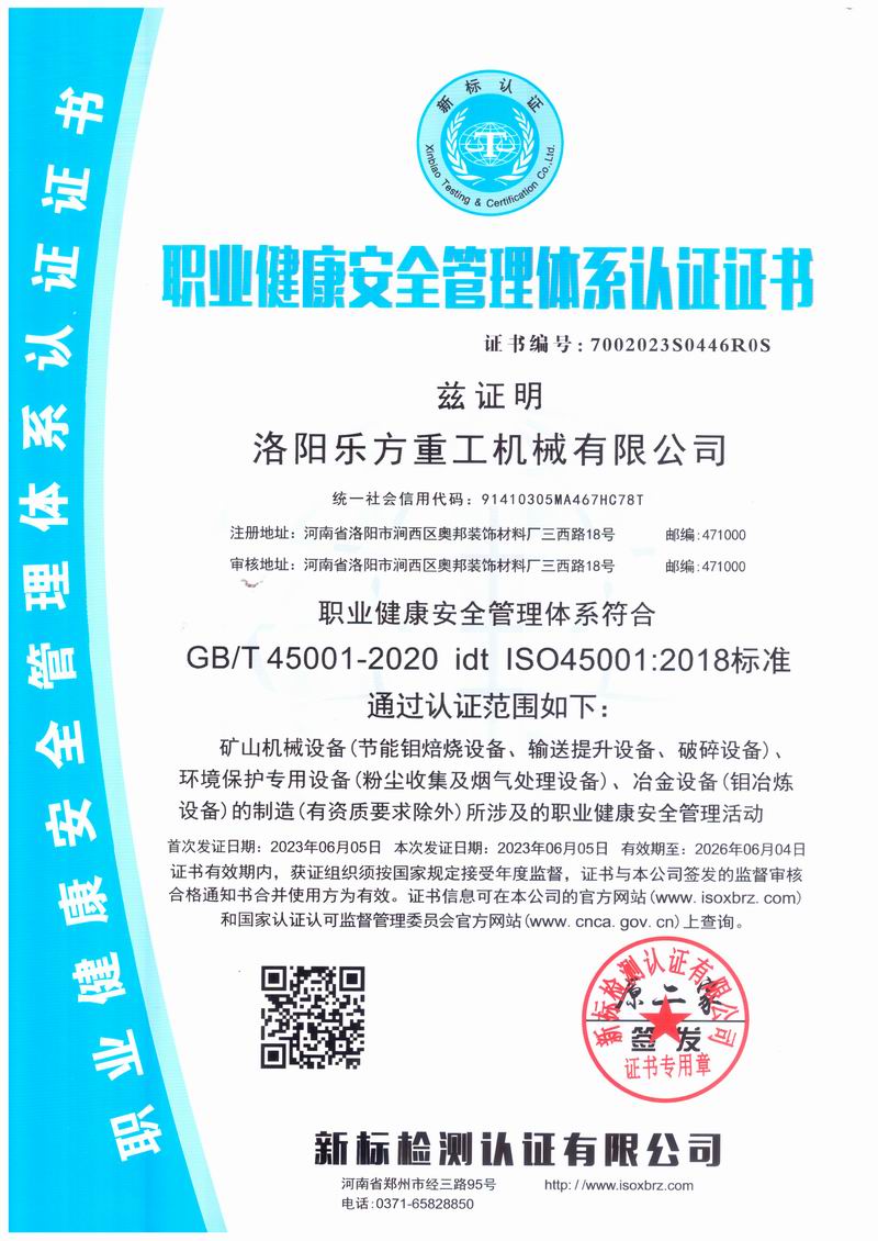 职业健康安全管理体系认证证书