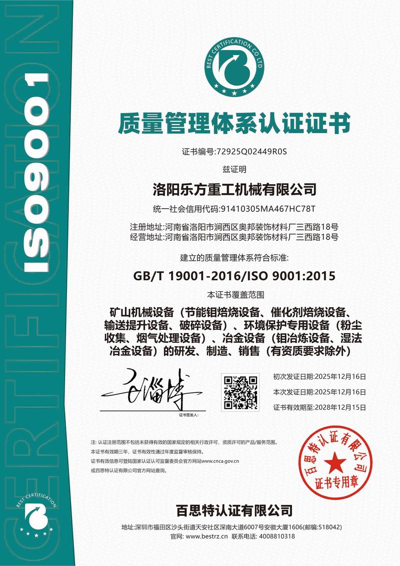 质量管理体系认证证书